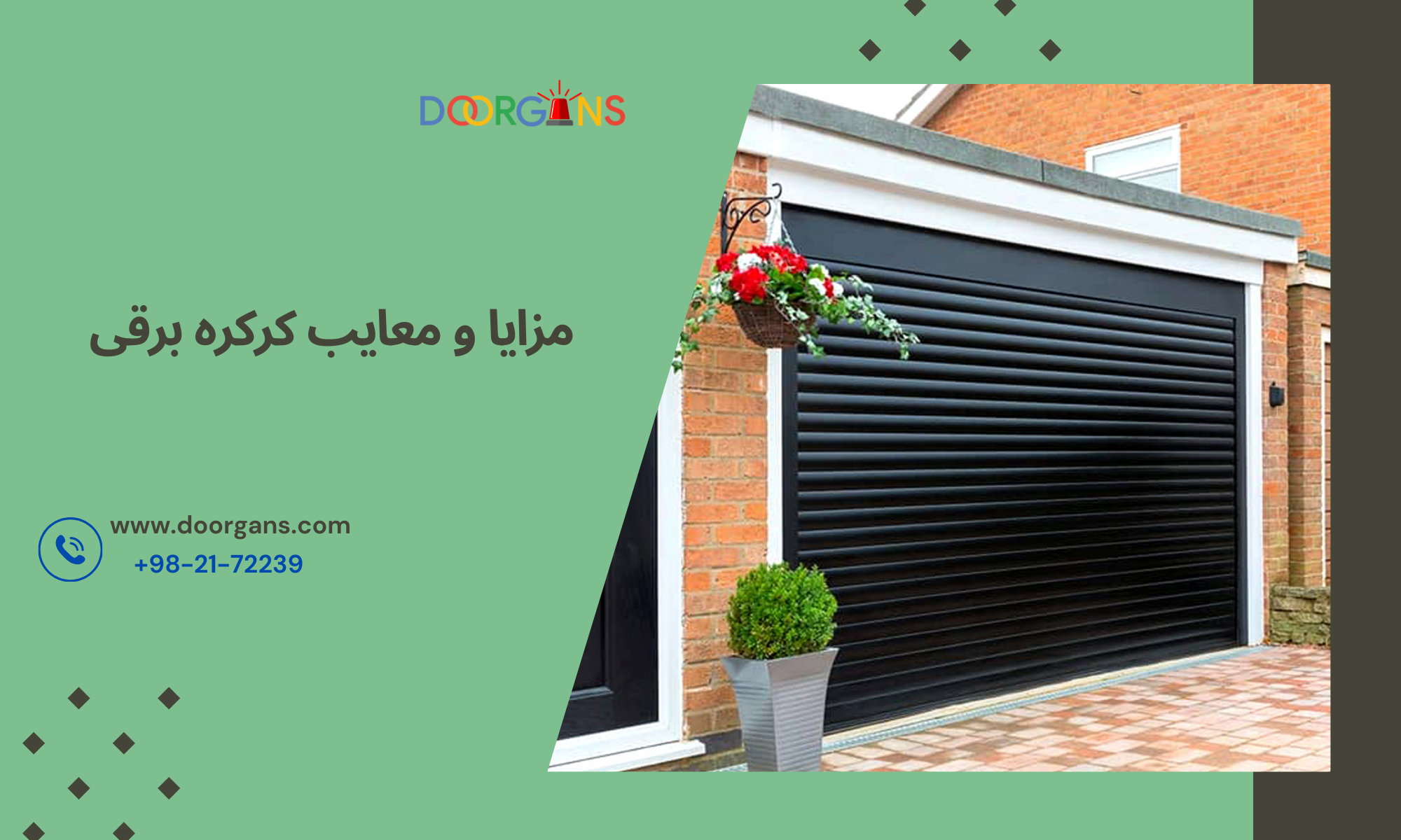مزایا و معایب کرکره برقی