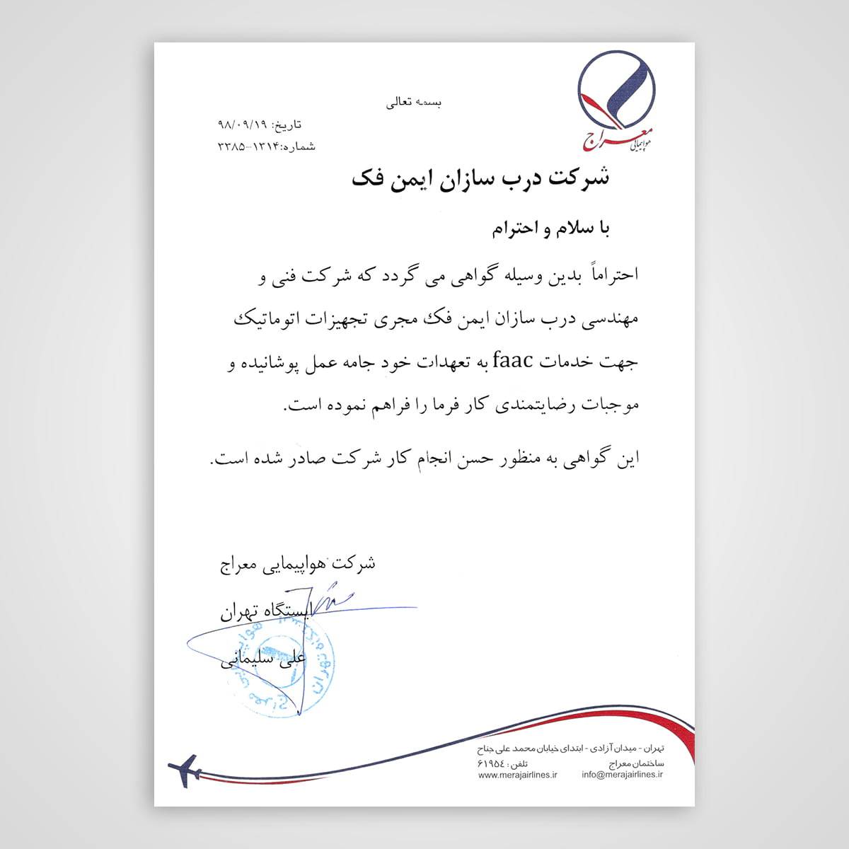 افتخارات ایمن فک و دورژانس
