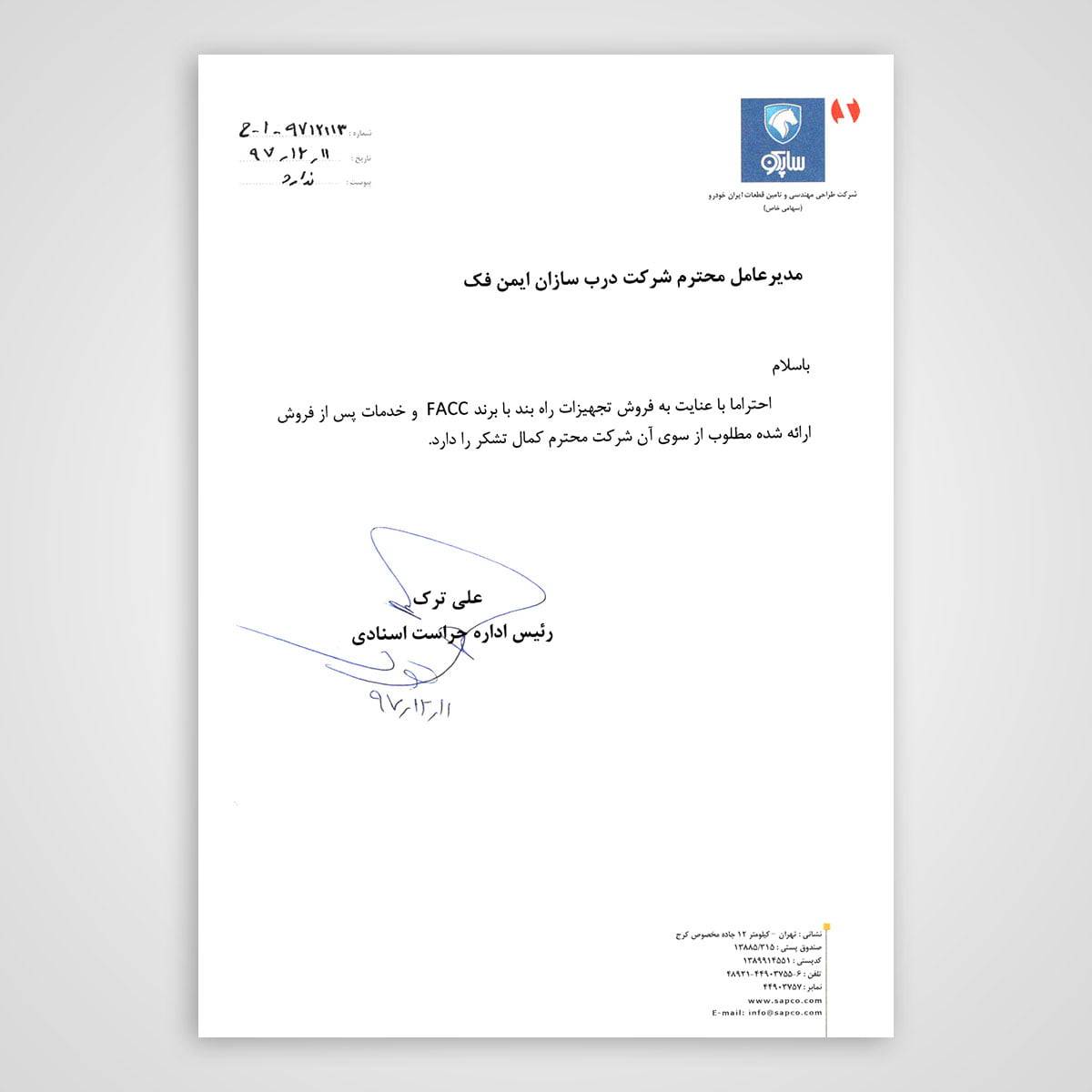 افتخارات ایمن فک و دورژانس