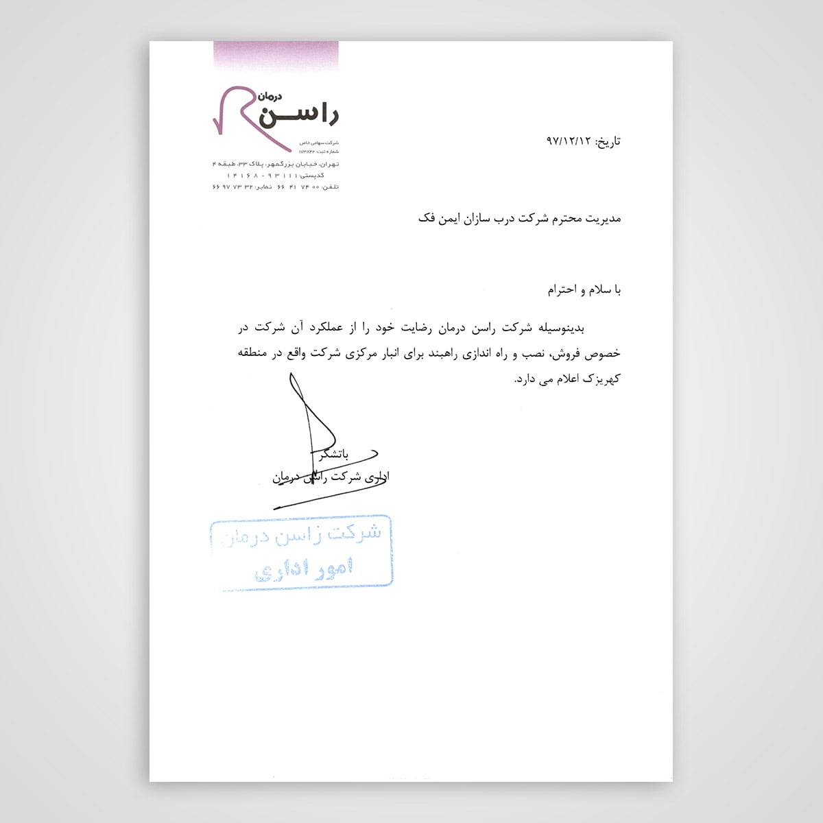 افتخارات ایمن فک و دورژانس