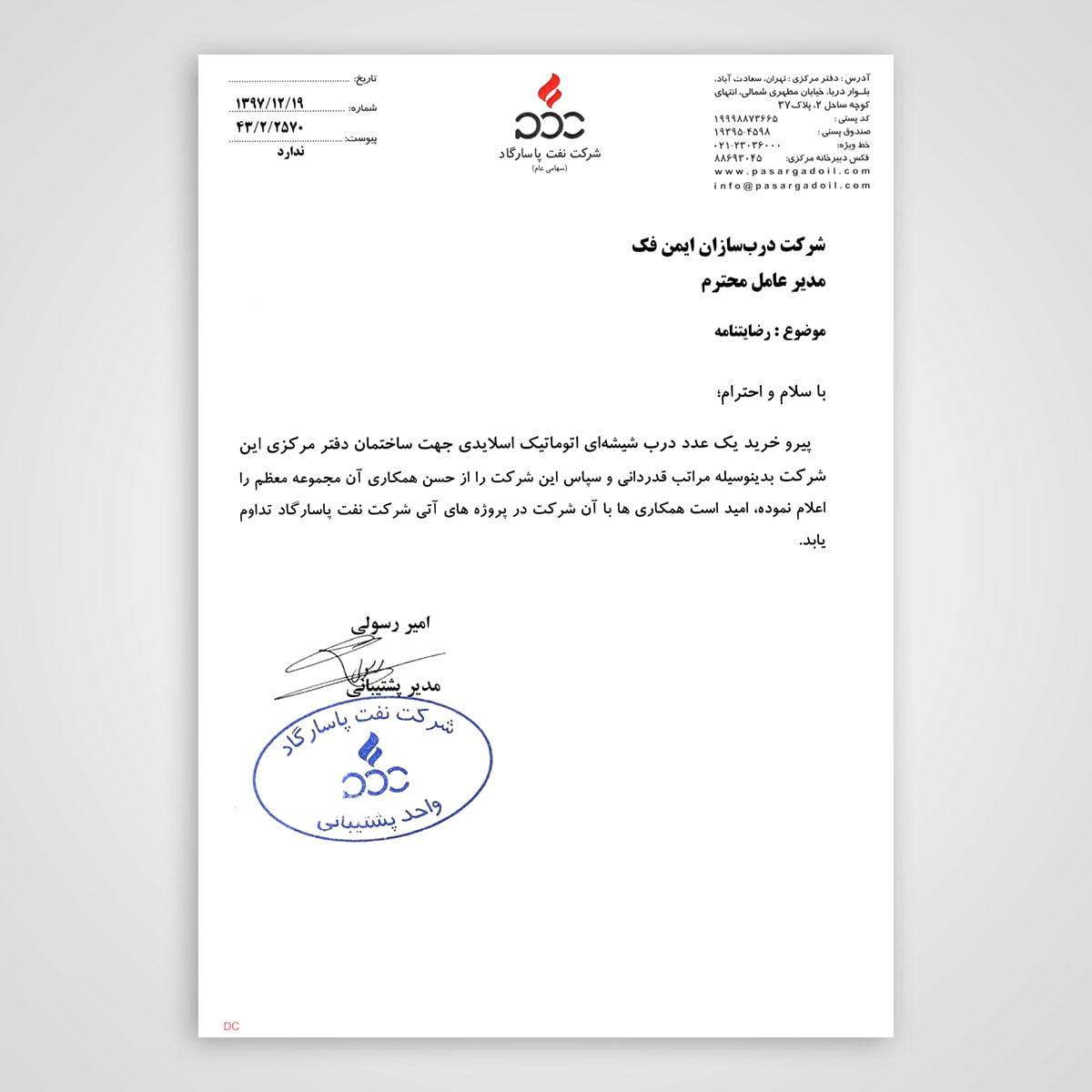 افتخارات ایمن فک و دورژانس