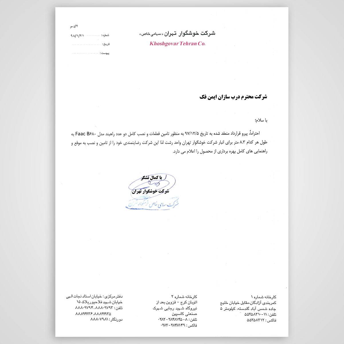 افتخارات ایمن فک و دورژانس