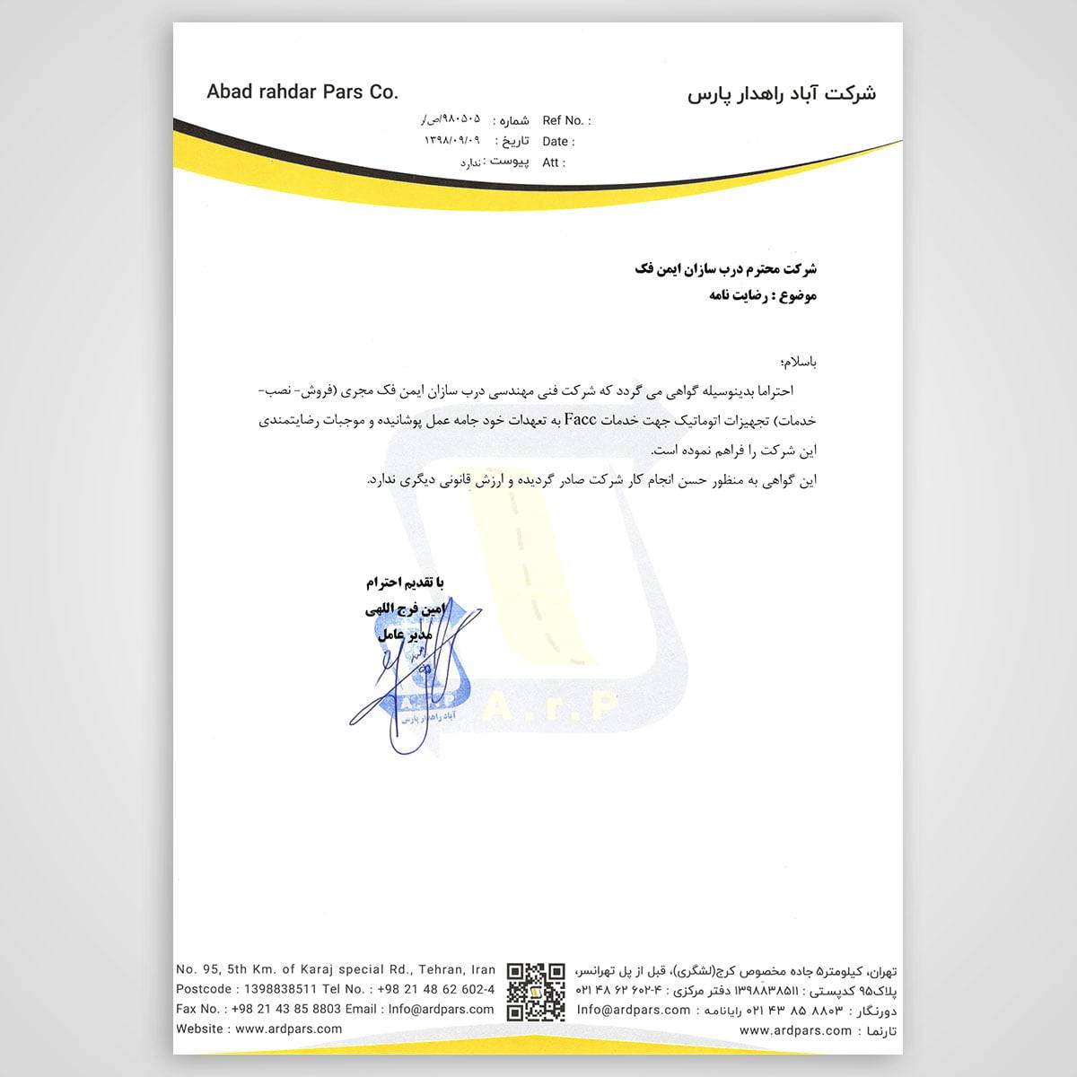 افتخارات ایمن فک و دورژانس