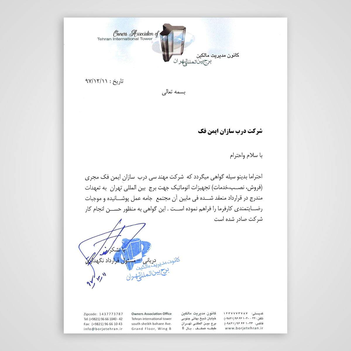 افتخارات ایمن فک و دورژانس