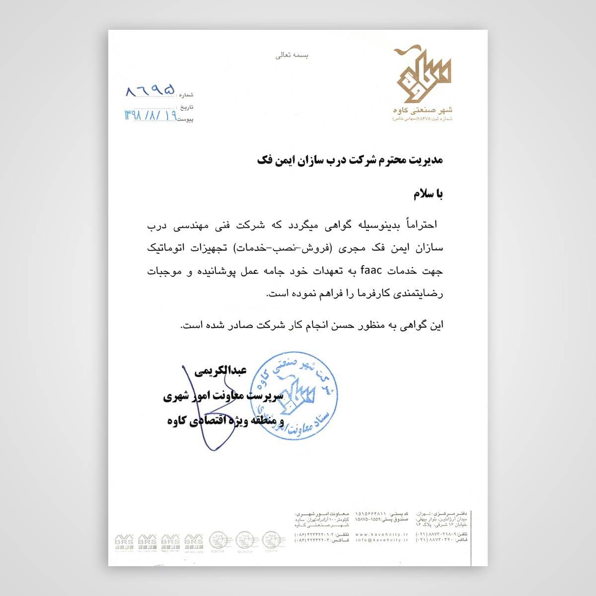 افتخارات ایمن فک و دورژانس