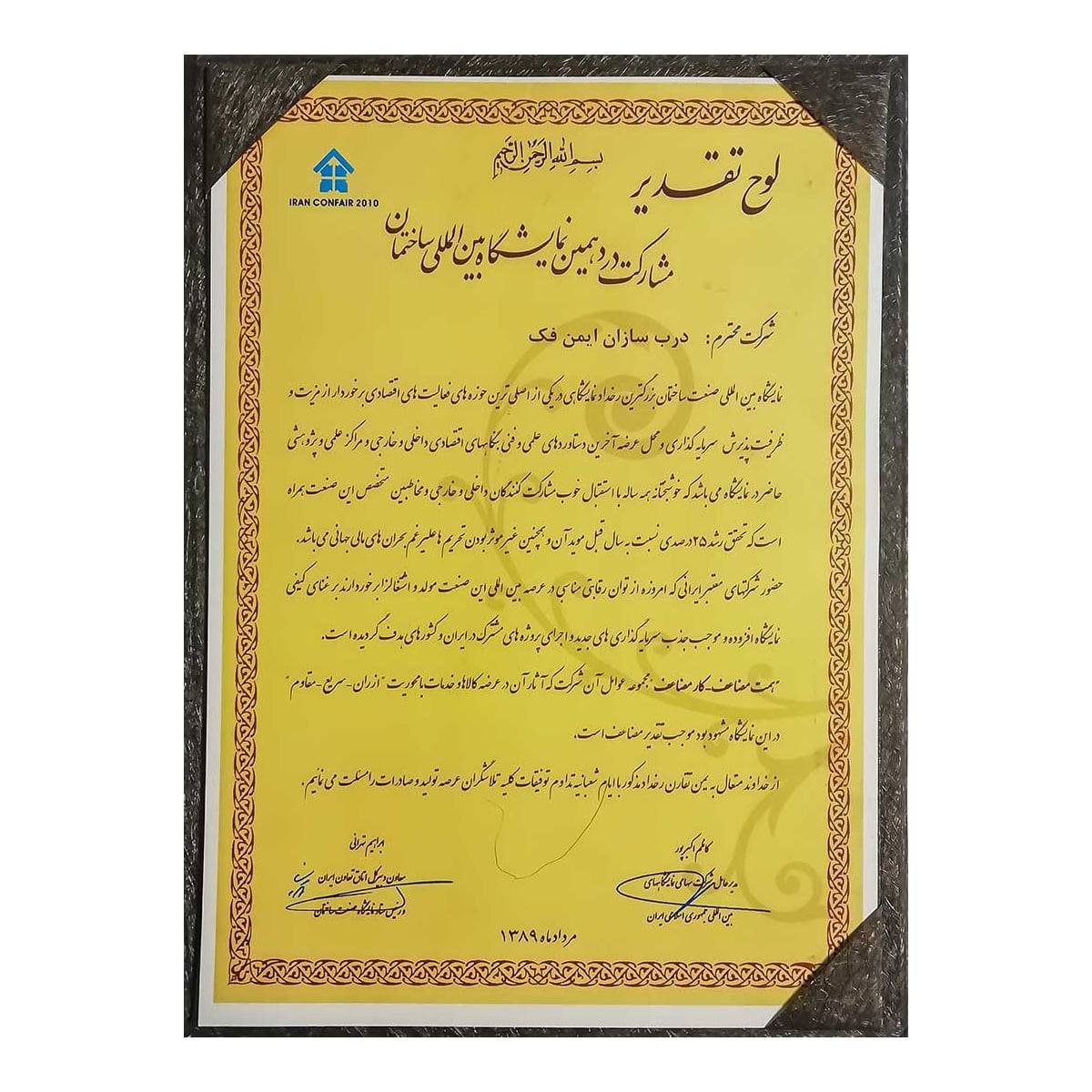 افتخارات ایمن فک و دورژانس
