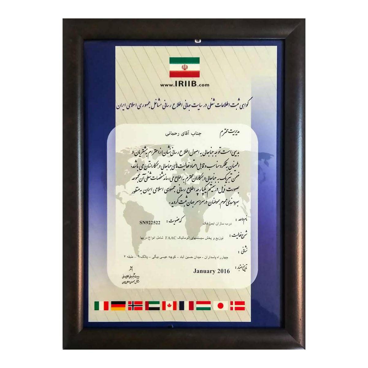 افتخارات ایمن فک و دورژانس