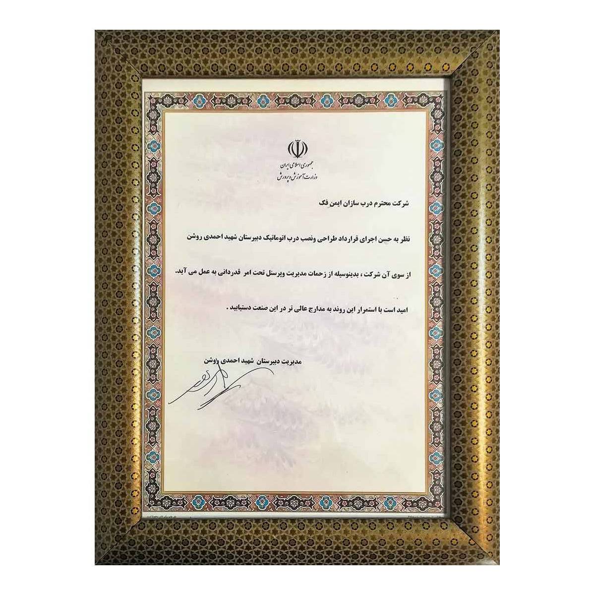 افتخارات ایمن فک و دورژانس