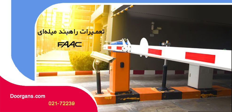 تعمیر راهبندهای میله‌ای فک مدل B615 و B680H | دورژانس