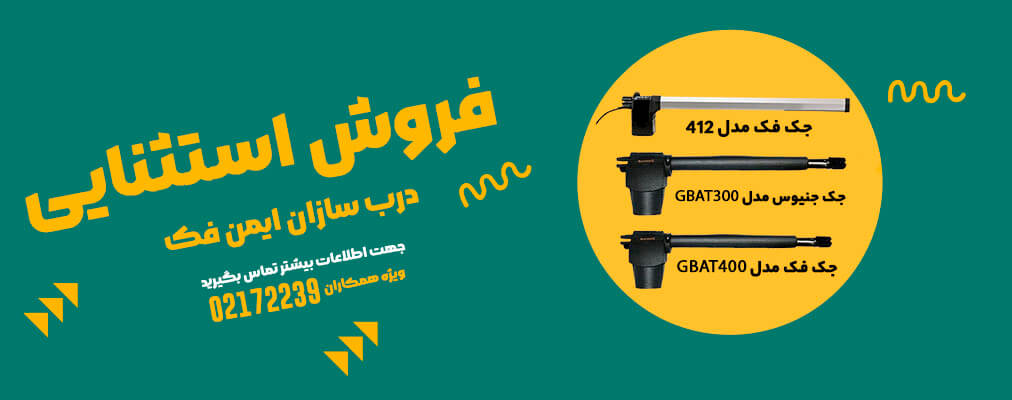 فروش استثنایی جک پارکینگ