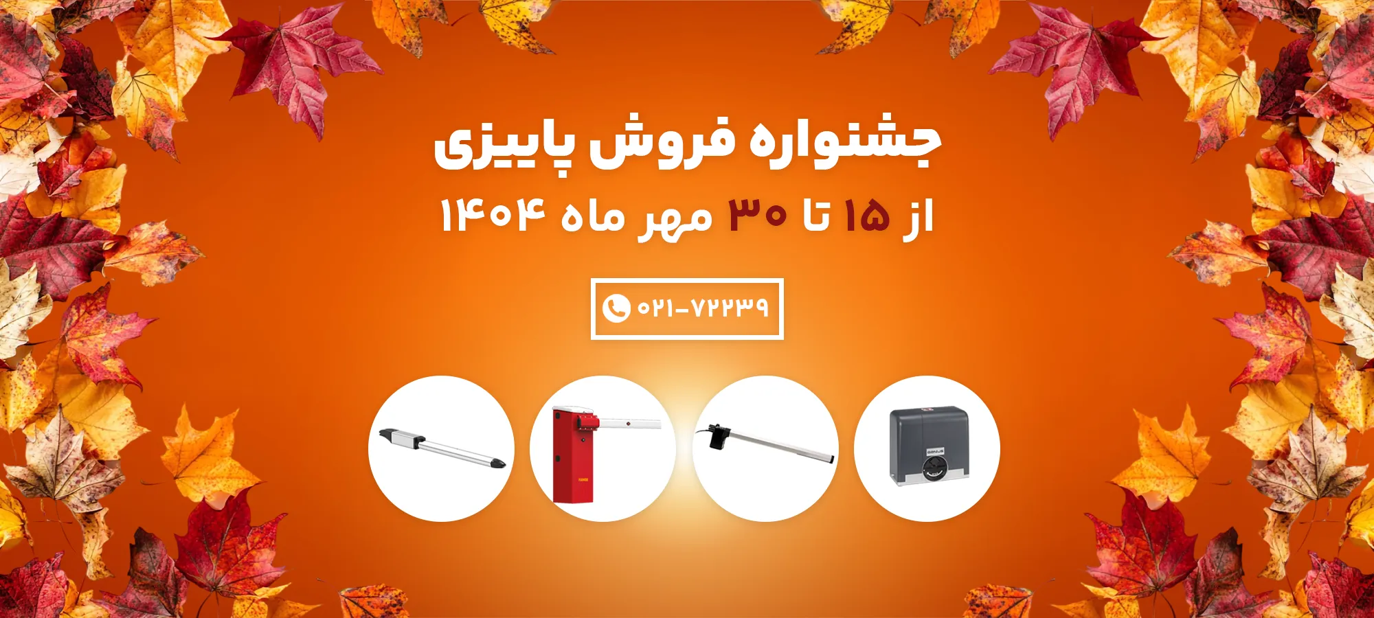 جشنواره پاییزی