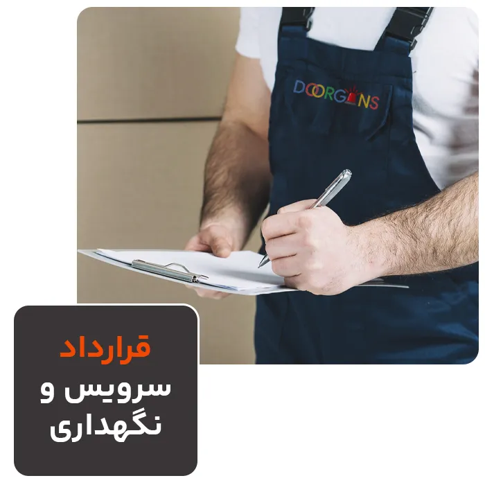 قرارداد سرویس و نگهداری جک درب پارکینگ