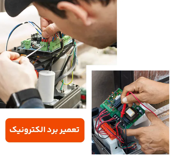 تعمیر برد درب پارکینگ