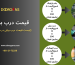 قیمت درب برقی